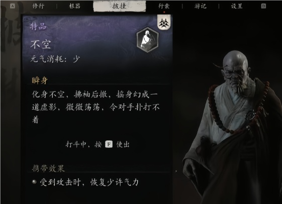黑神话悟空不空精魄有什么用