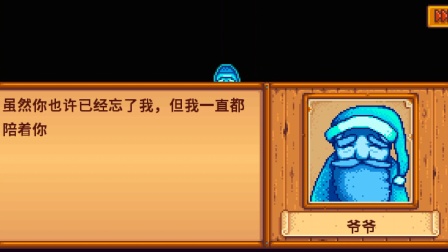 星露谷物语爷爷的评估如何得到高分