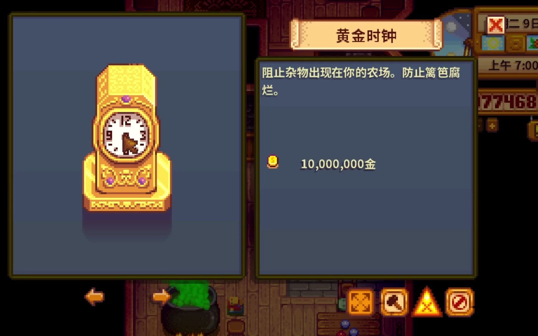 星露谷物语黄金时钟怎么获得 星露谷物语黄金时钟怎么获得