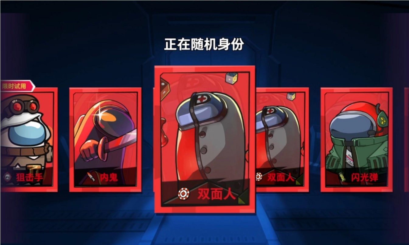 太空行动双面人怎么玩