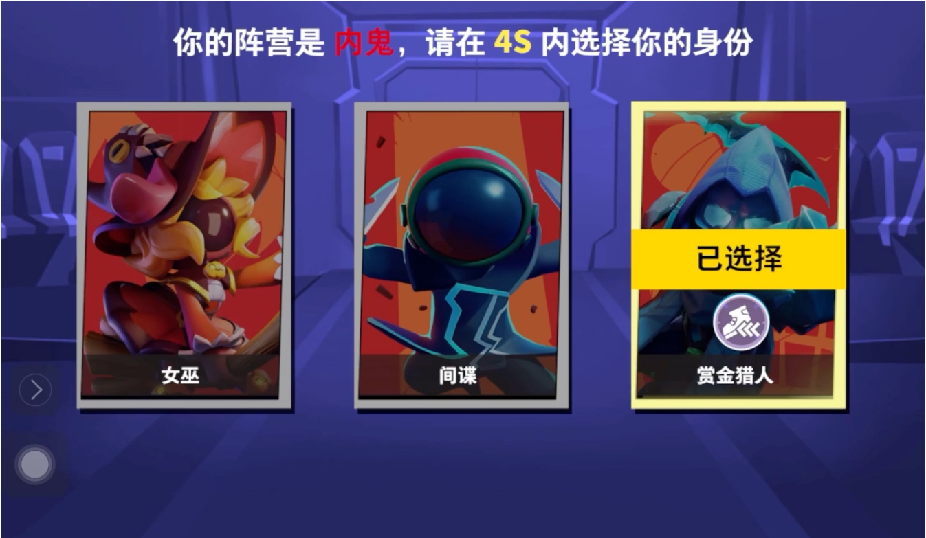 太空行动间谍怎么玩