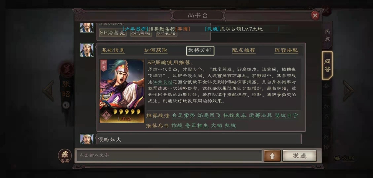 三国志战略版周瑜怎么培养