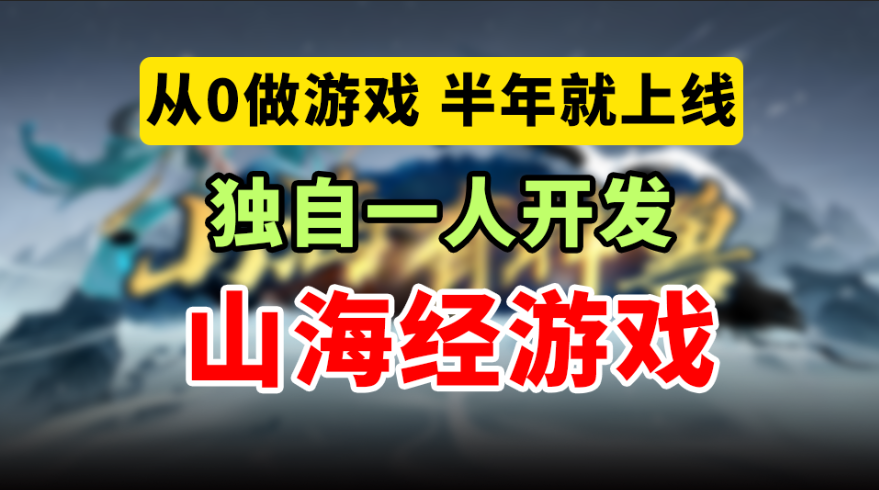 Y3编辑器推出超高分防守地图《山海有神兽》