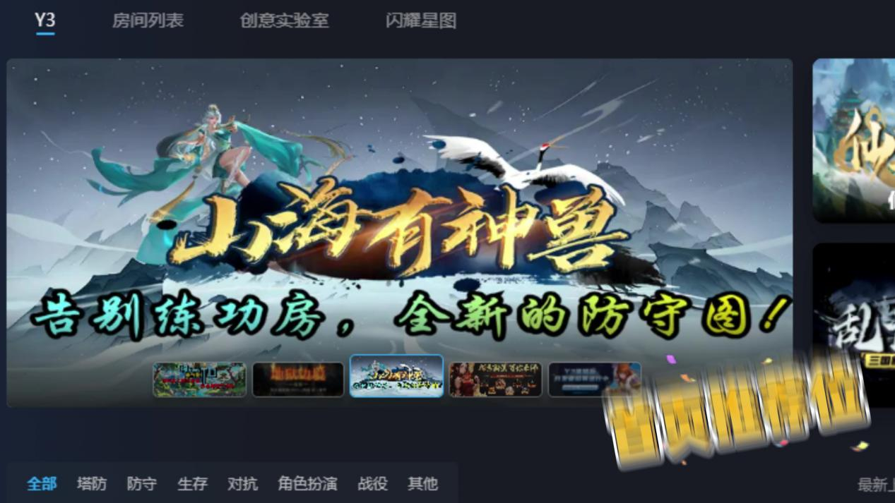 Y3编辑器推出超高分防守地图《山海有神兽》 Y3编辑器推出超高分防守地图《山海有神兽》