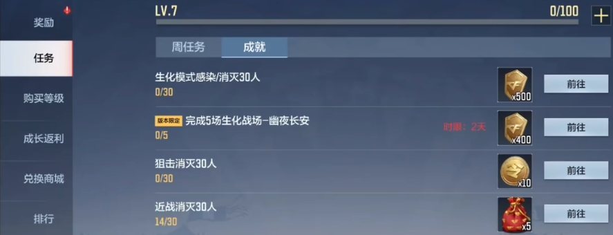 穿越火线手游s1赏金令怎么快速提升 穿越火线手游s1赏金令怎么快速提升