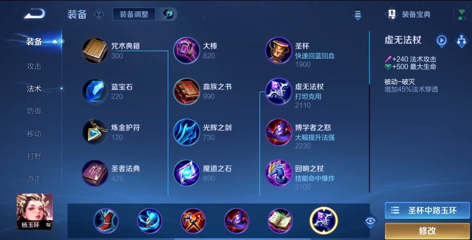 王者荣耀杨玉环最新出装铭文怎么选 王者荣耀杨玉环最新出装铭文怎么选