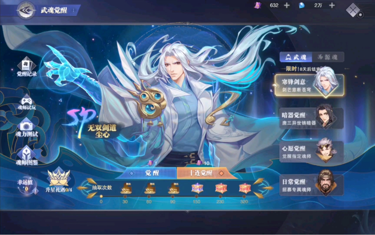 斗罗大陆魂师对决剑仙尘心魂环怎么搭配