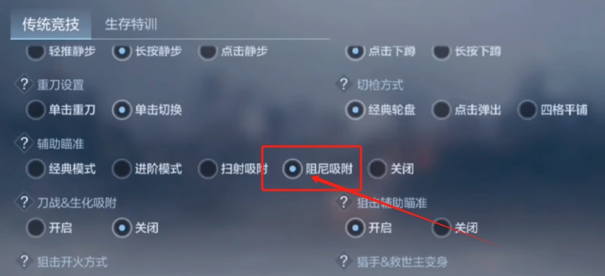 穿越火线手游阻尼怎么玩