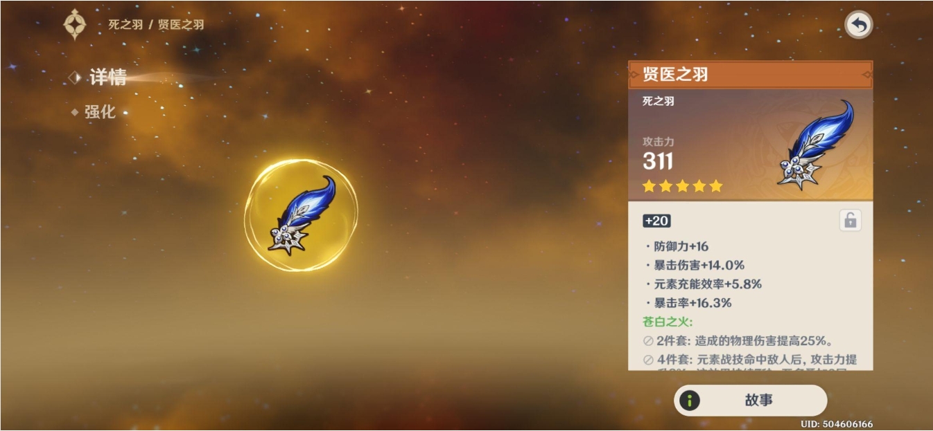原神圣遗物怎么获得经验