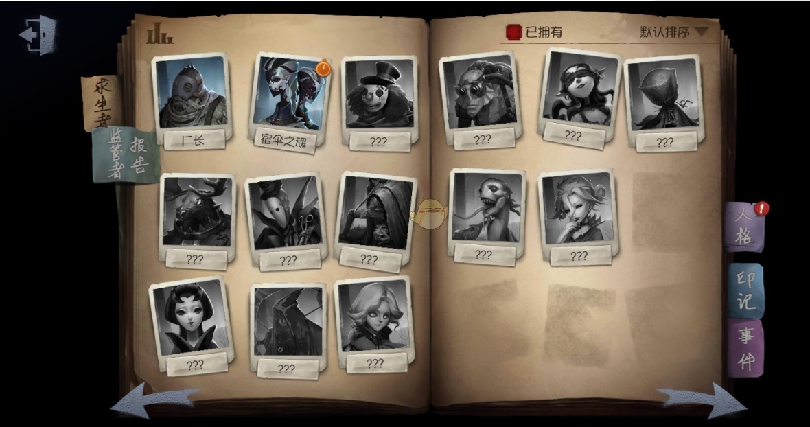 第五人格开局如果面对不同的监管者