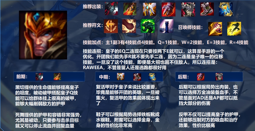 英雄联盟手游皇子怎么玩 英雄联盟手游皇子怎么玩