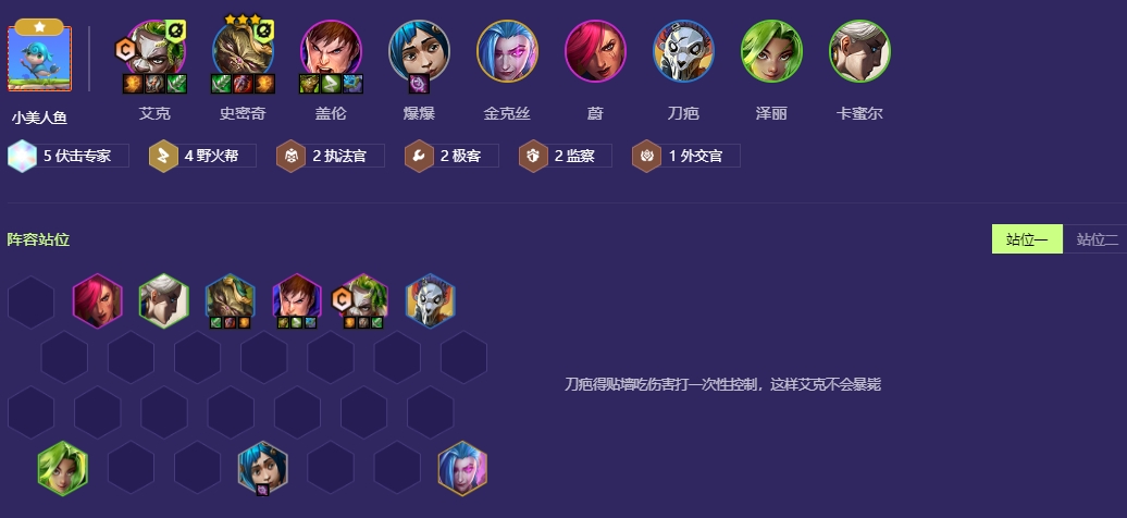 金铲铲之战伏击野火艾克怎么玩 金铲铲之战伏击野火艾克怎么玩