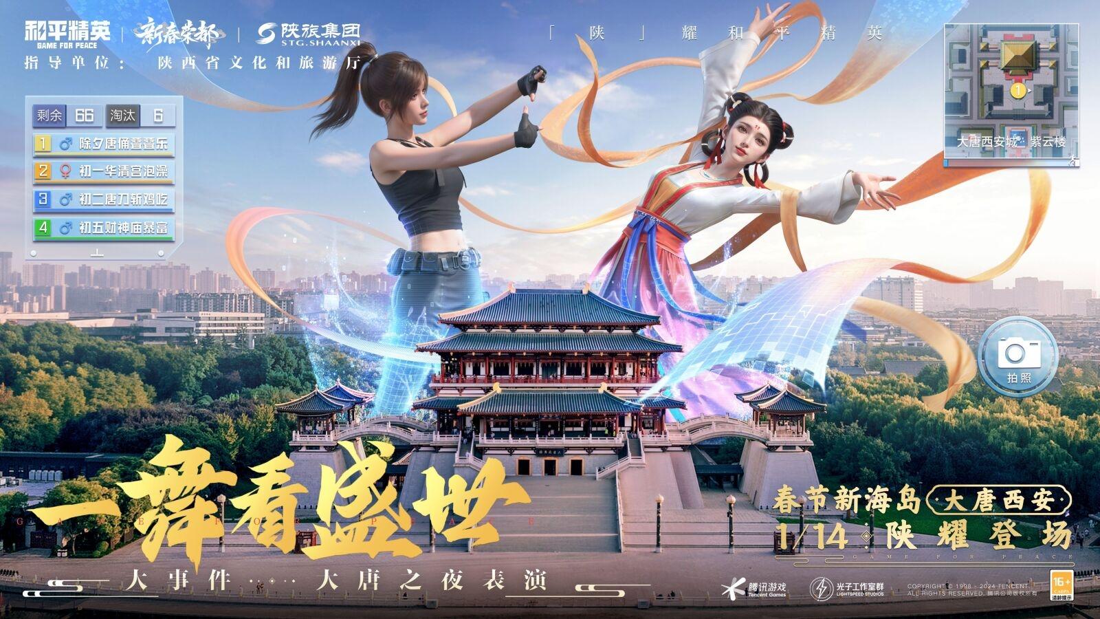 携手陕旅集团和平精英蛇年新春海岛“大唐西安”1月14日陕耀登场 携手陕旅集团和平精英蛇年新春海岛“大唐西安”1月14日陕耀登场