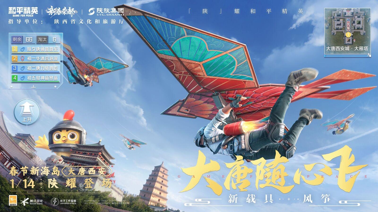 携手陕旅集团和平精英蛇年新春海岛“大唐西安”1月14日陕耀登场 携手陕旅集团和平精英蛇年新春海岛“大唐西安”1月14日陕耀登场