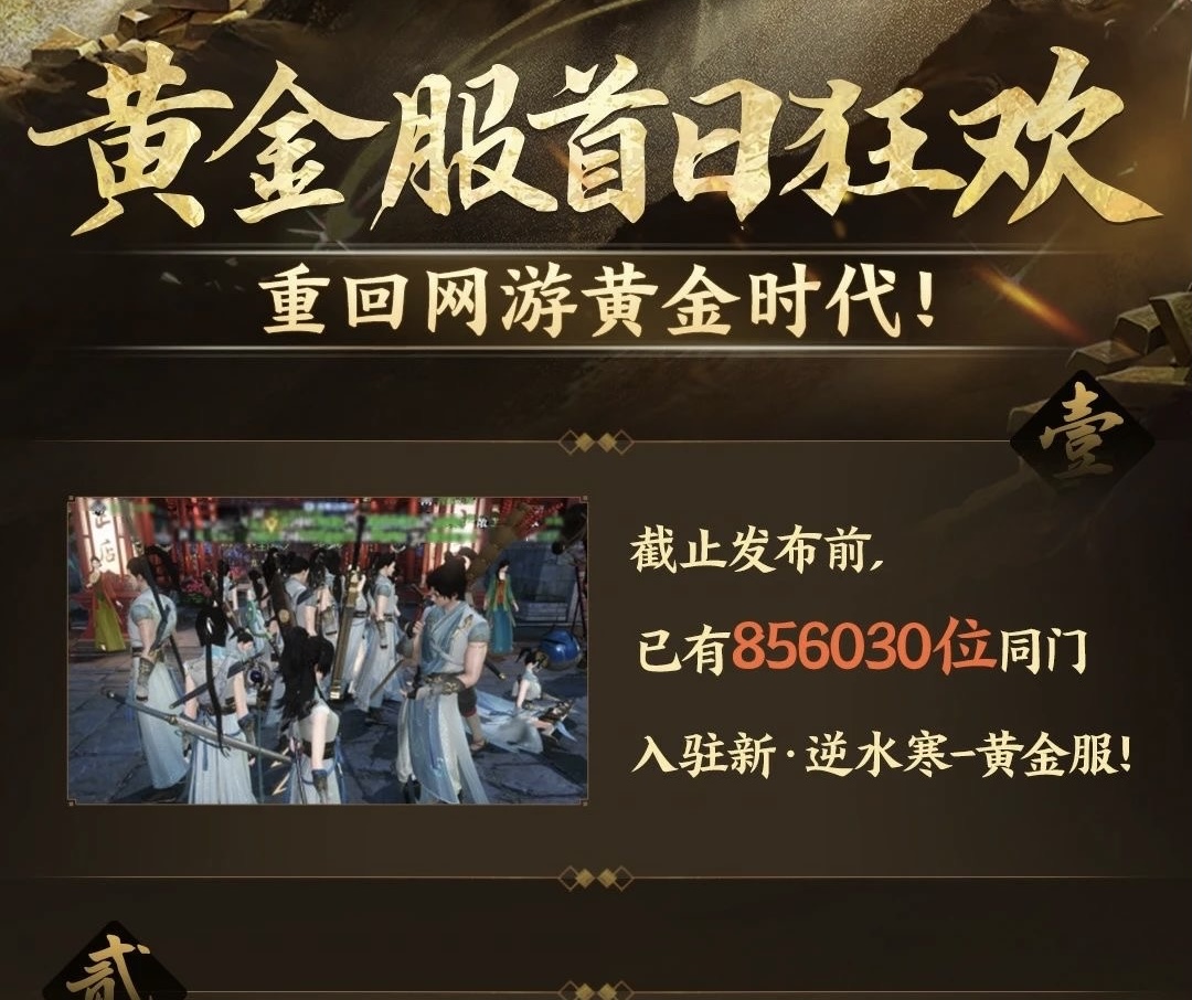 《逆水寒》开服6小时活跃人数破50万,国产MMO黄金时代真回来了 《逆水寒》开服6小时活跃人数破50万,国产MMO黄金时代真回来了