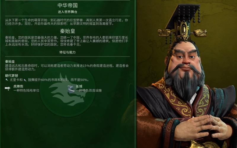 文明6秦始皇有什么特点