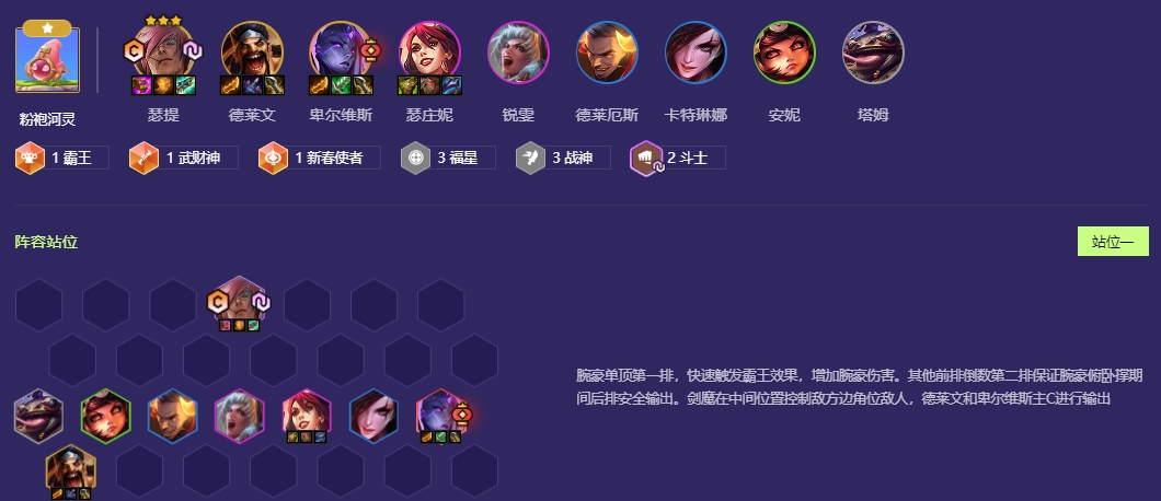 金铲铲之战福星九五怎么玩