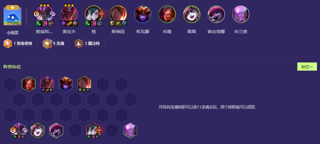 金铲铲之战九龙魂阵容怎么玩