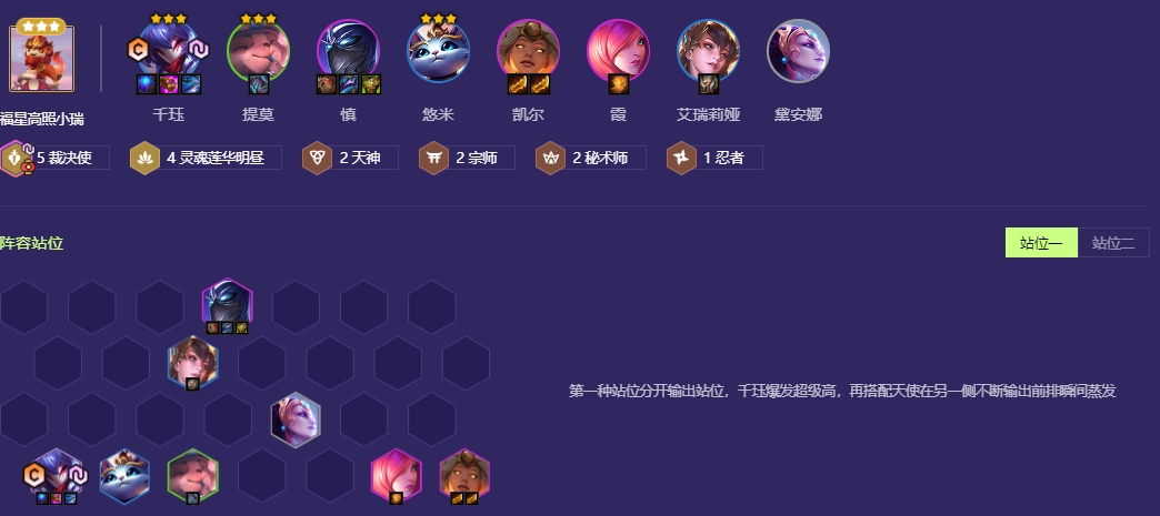 金铲铲之战裁决千珏怎么玩