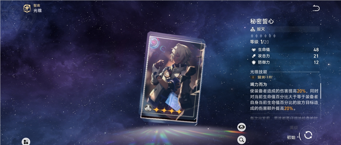 星穹铁道四星光锥怎么选择