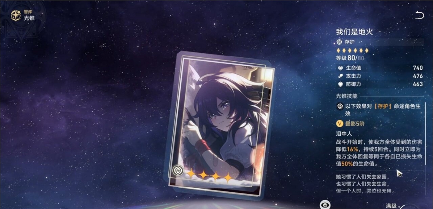 星穹铁道五星光锥怎么选择