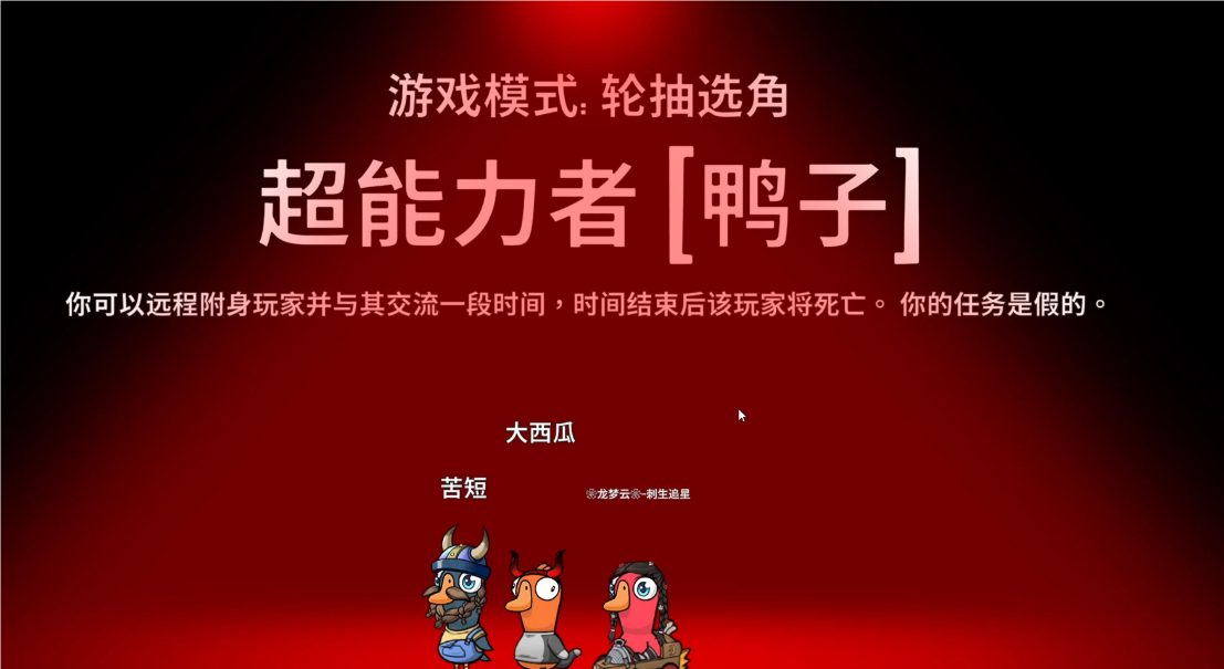 鹅鸭杀超能力鸭怎么玩