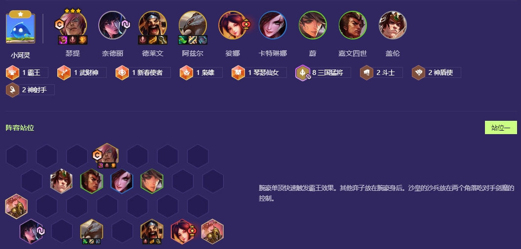 金铲铲之战三国猛将瑟提怎么玩