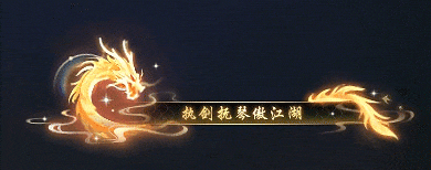 《逆水寒》联动上美影合作推出生肖蛇年款限定外观 《逆水寒》联动上美影合作推出生肖蛇年款限定外观