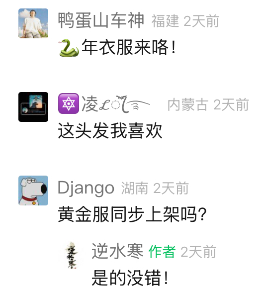 《逆水寒》联动上美影合作推出生肖蛇年款限定外观 《逆水寒》联动上美影合作推出生肖蛇年款限定外观