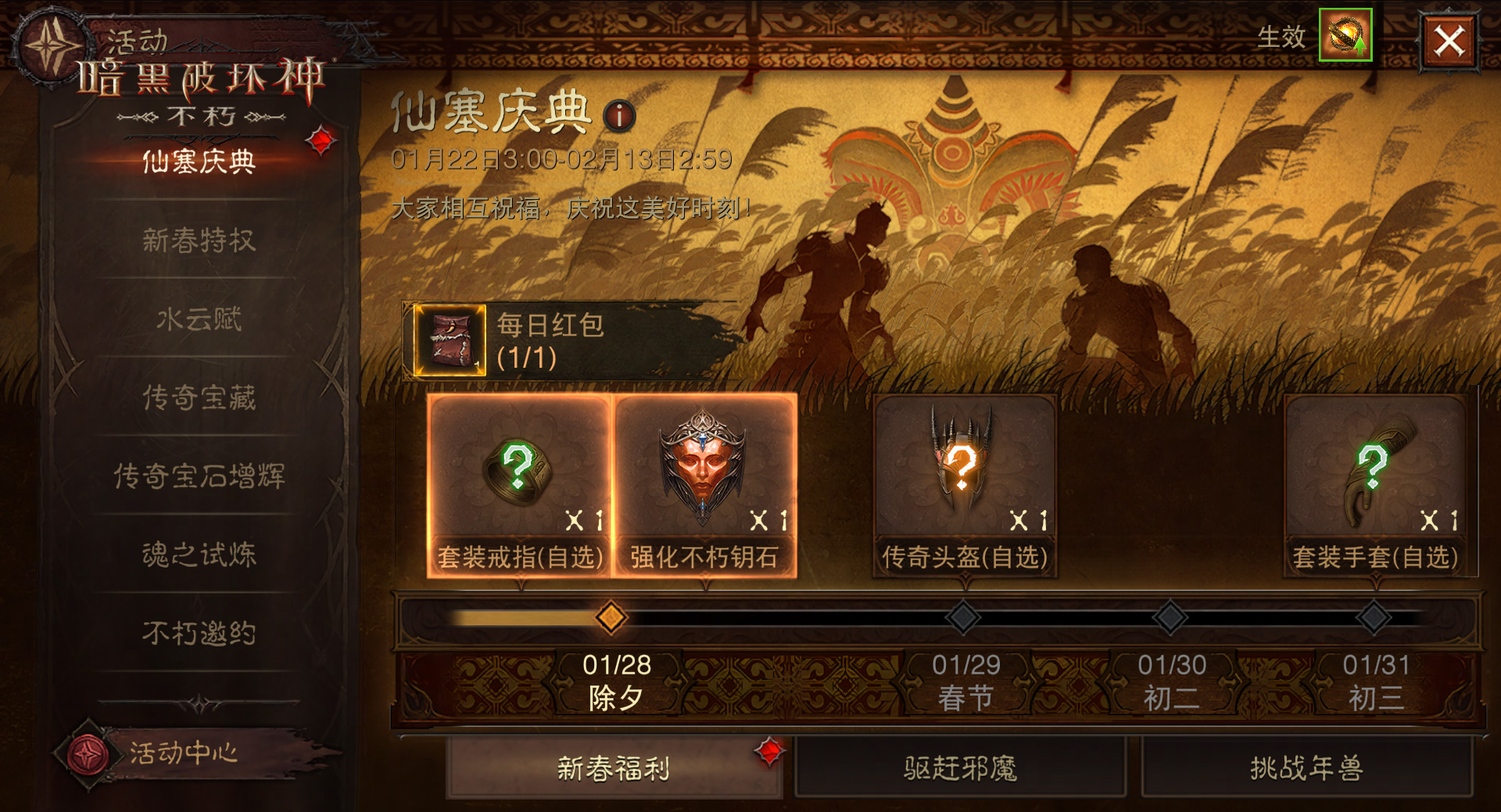 《暗黑破坏神:不朽》春节活动携魂之试炼&混沌秘境暖心回归 《暗黑破坏神:不朽》春节活动携魂之试炼&混沌秘境暖心回归