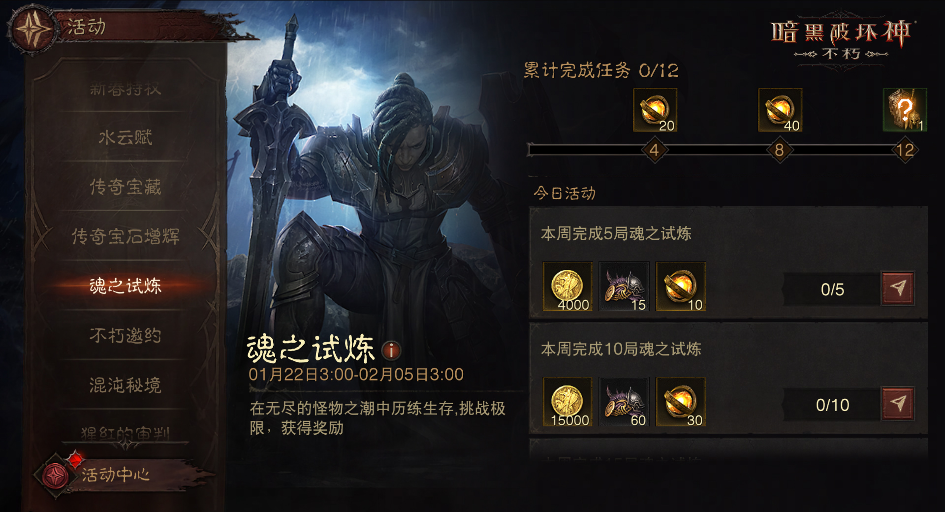 《暗黑破坏神:不朽》春节活动携魂之试炼&混沌秘境暖心回归 《暗黑破坏神:不朽》春节活动携魂之试炼&混沌秘境暖心回归