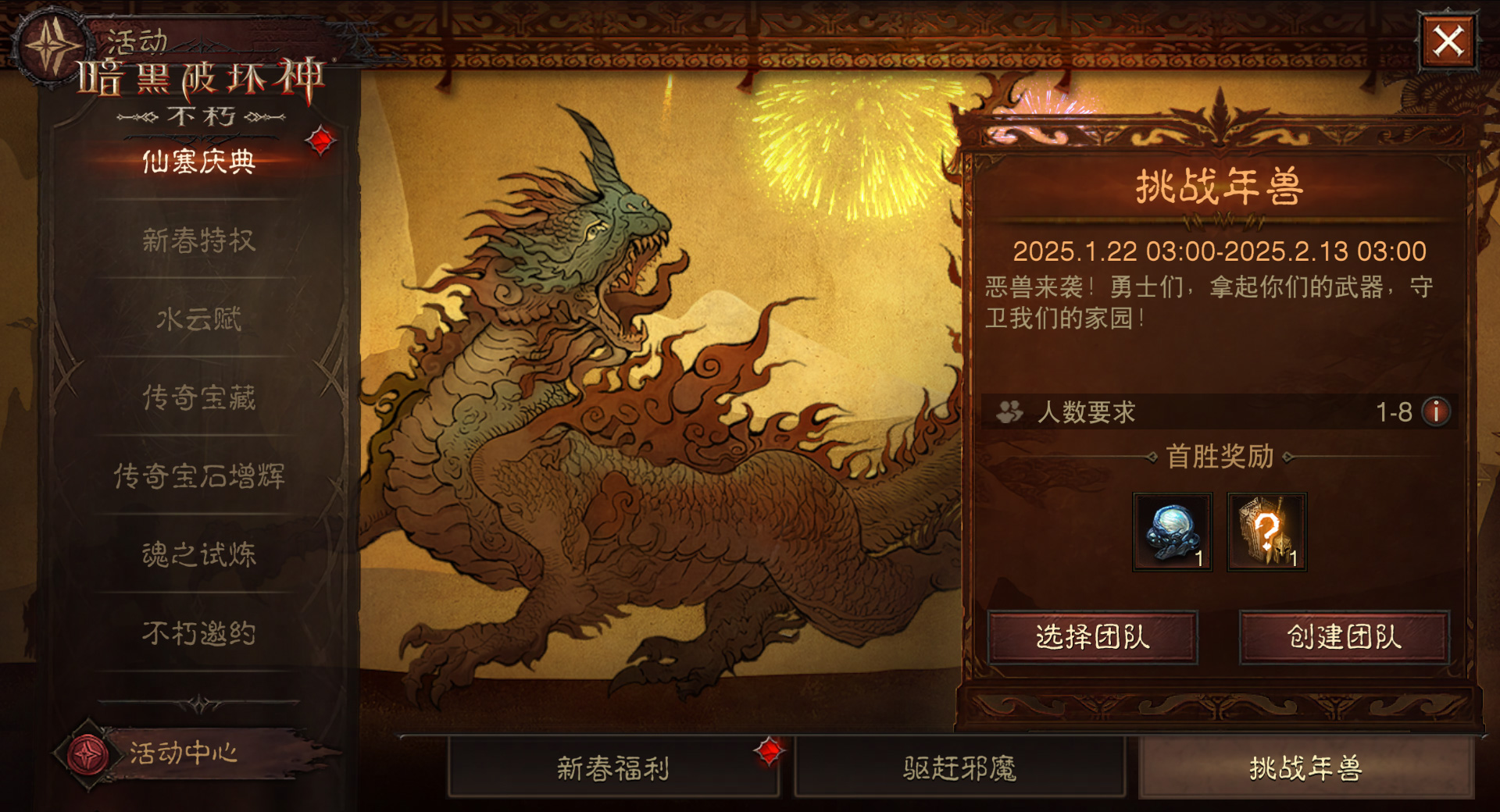 《暗黑破坏神:不朽》春节活动携魂之试炼&混沌秘境暖心回归 《暗黑破坏神:不朽》春节活动携魂之试炼&混沌秘境暖心回归