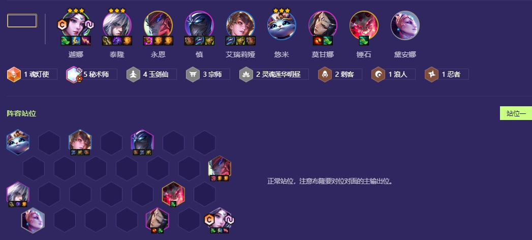 金铲铲之战福星万盾风女怎么玩
