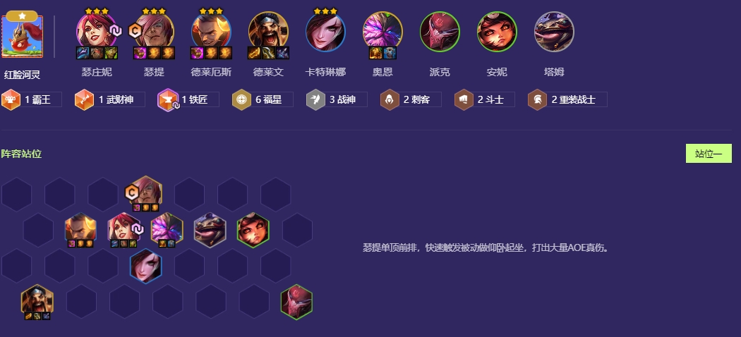 金铲铲之战福星战神九五怎么玩