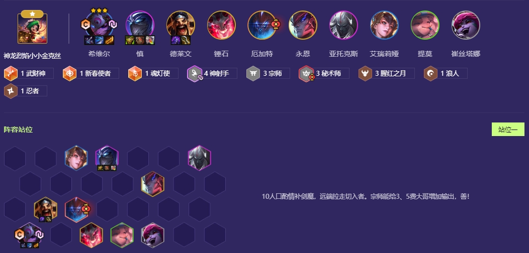 金铲铲之战神射宗师希维尔怎么玩