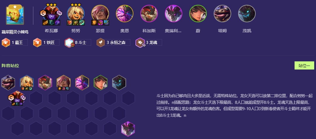 金铲铲之战八斗士龙女怎么玩