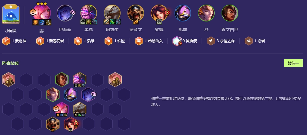 金铲铲之战神盾永恒霞怎么运营