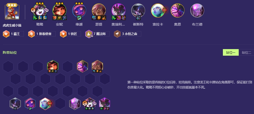 金铲铲之战福星版本魔法师璐璐怎么玩