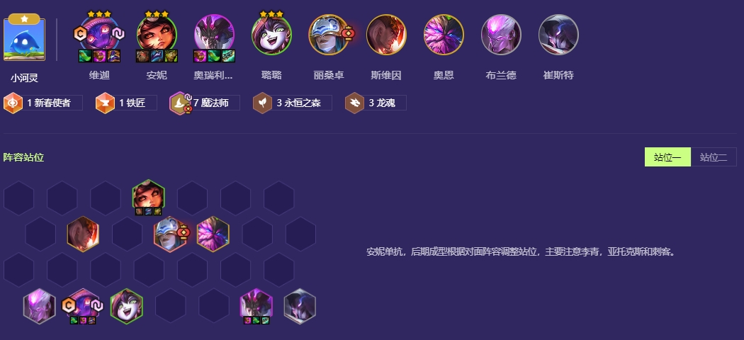 金铲铲之战七魔法维嘉怎么玩