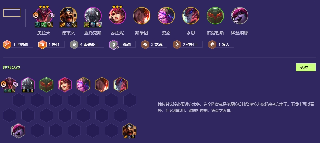 金铲铲之战重装战神怎么玩