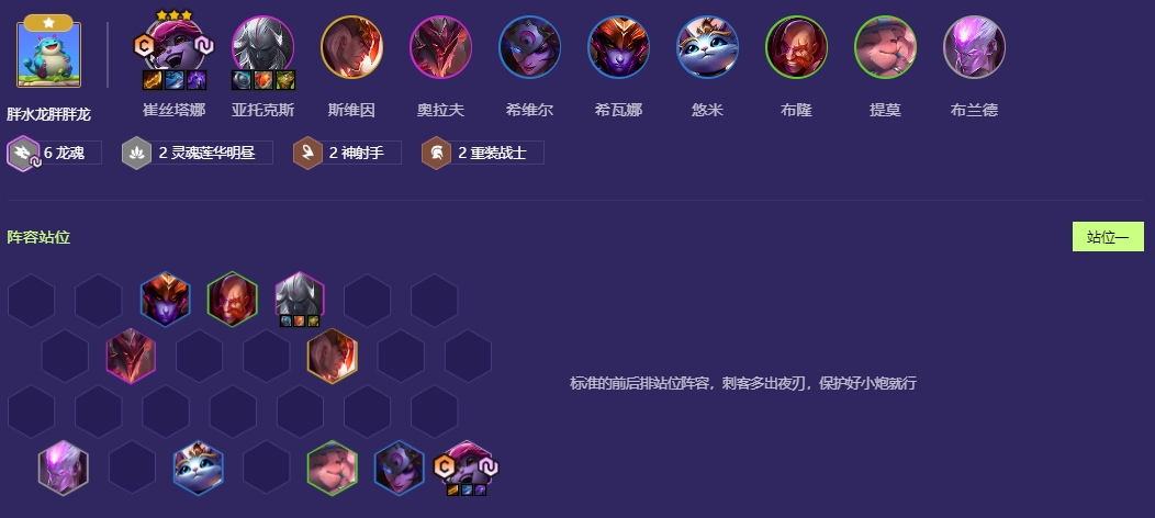 金铲铲之战龙魂小炮怎么玩