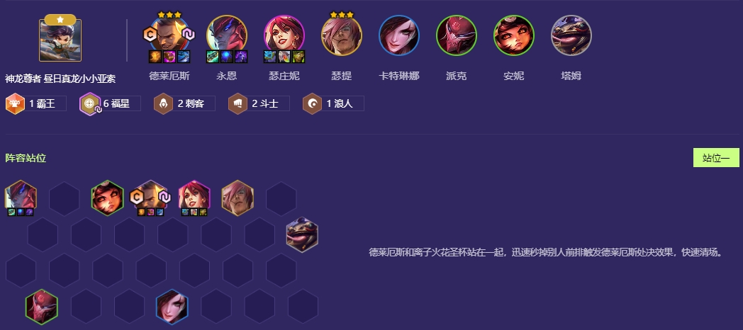 金铲铲之战福星诺手怎么玩