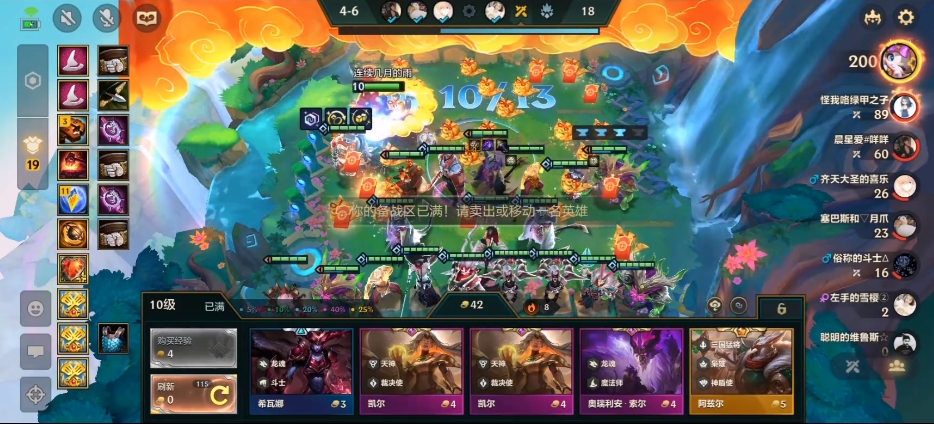 金铲铲之战高福星羁绊怎么稳定开