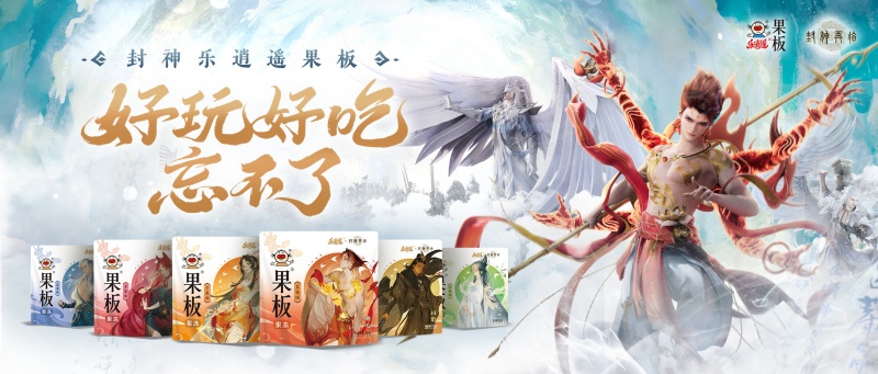 《封神再临》 牵手乐逍遥果板：打破次元壁 ,畅享奇幻&ldquo;食&rdquo;光