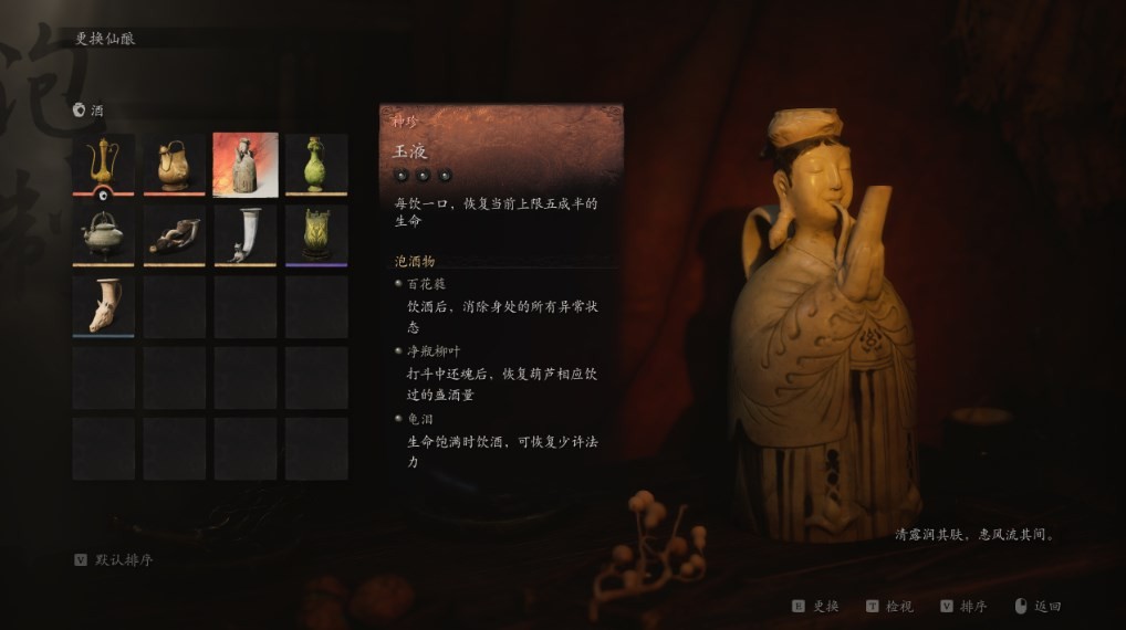 黑神话悟空有哪些酒品 黑神话悟空有哪些酒品