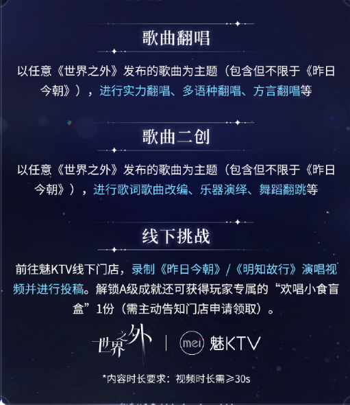 《世界之外》周年庆典:串烧歌曲“昨日今朝” 音乐挑战赛即将开启 《世界之外》周年庆典:串烧歌曲“昨日今朝” 音乐挑战赛即将开启