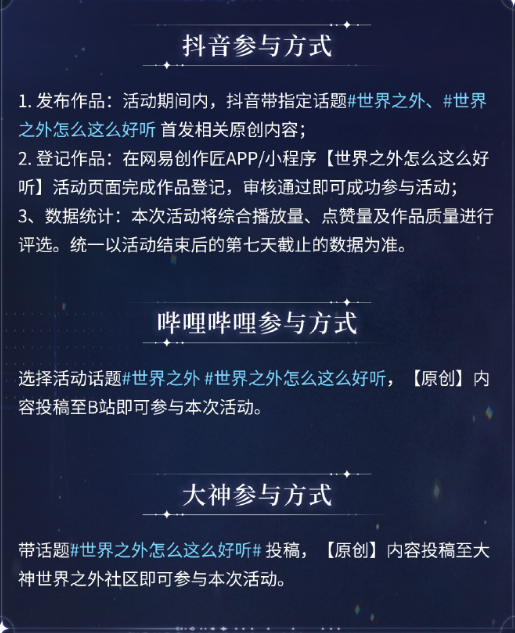 《世界之外》周年庆典:串烧歌曲“昨日今朝” 音乐挑战赛即将开启 《世界之外》周年庆典:串烧歌曲“昨日今朝” 音乐挑战赛即将开启