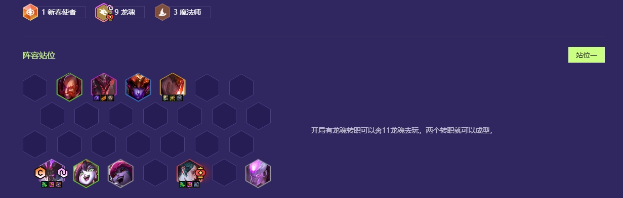 金铲铲之战天选福星龙魂阵容怎么组建