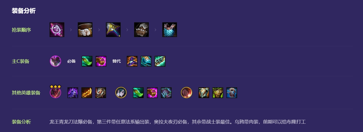 金铲铲之战天选福星龙魂阵容怎么组建