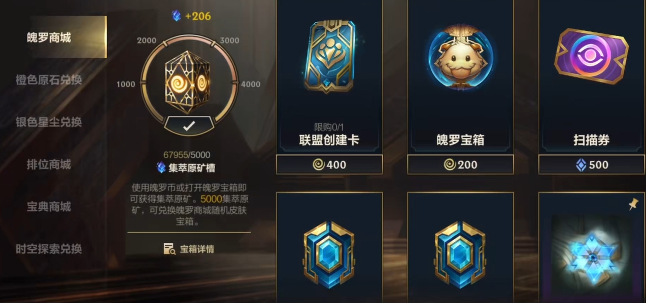 英雄联盟手游魄罗币能开出什么 英雄联盟手游魄罗币能开出什么